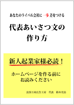 代表あいさつ文作りの無料小冊子をどうぞ